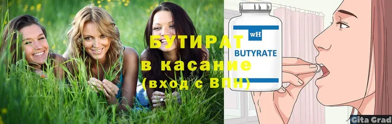 Бутират Butirat  Кушва 